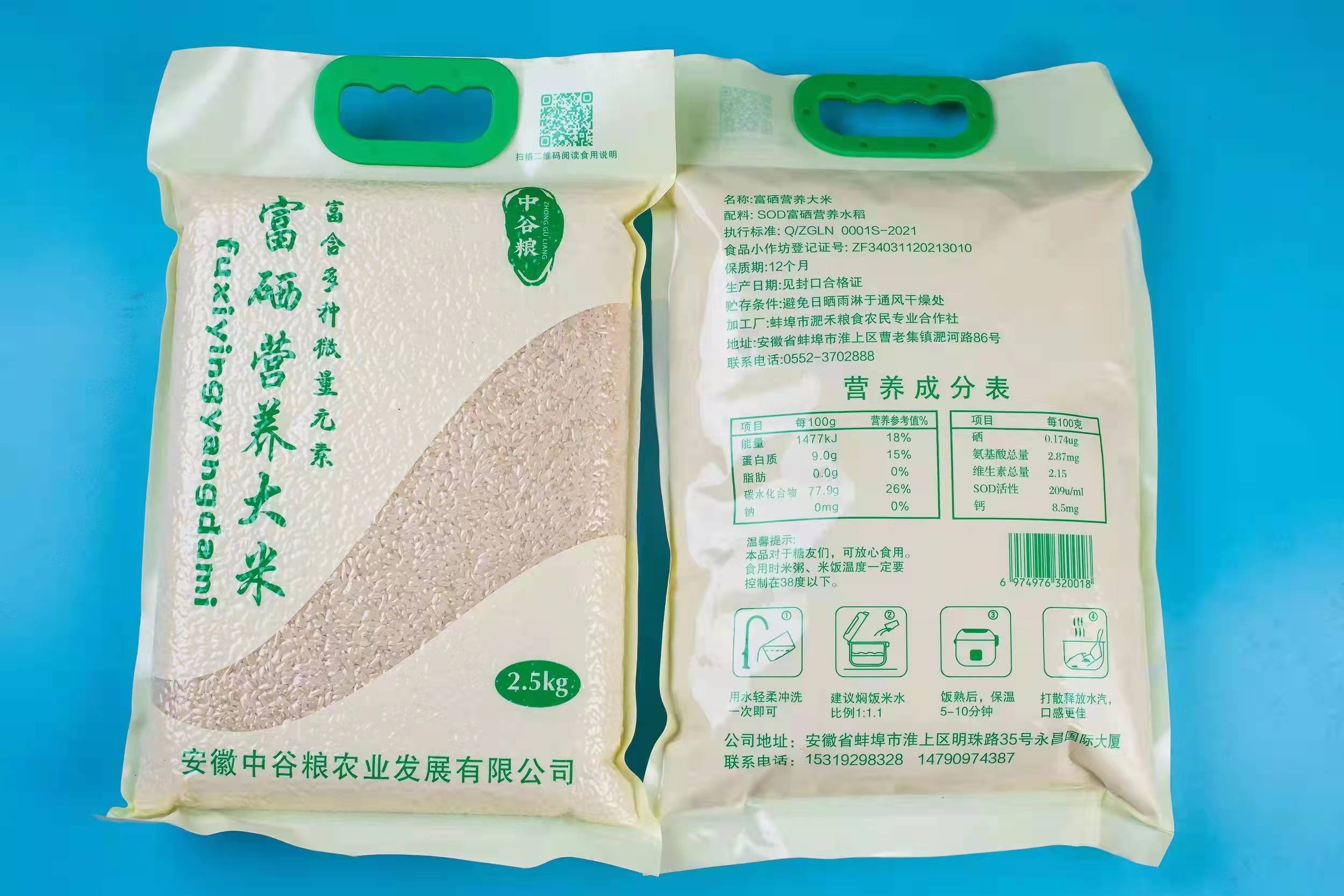富硒營(yíng)養(yǎng)大米01